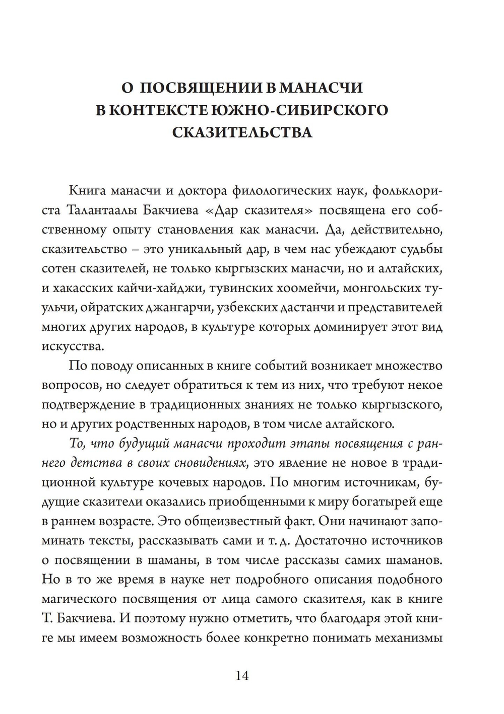 Сказительский дар