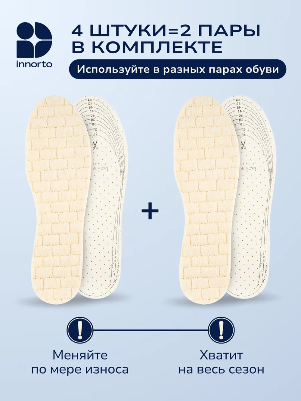 Стельки для обуви зимние шерстяные 2 пары