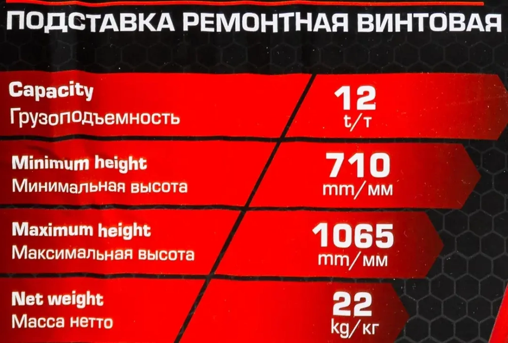 Подставка ремонтная винтовая 12т FORCEKRAFT FK-TRF3202