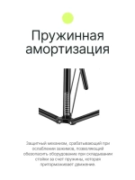 Стойка Raylab LS002 2,6м с пружинной амортизацией