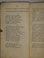 "Собрание новых русских сочинений и переводов в стихах и прозе, вышедших в свет с 1821 по 1826 год". 1824г.