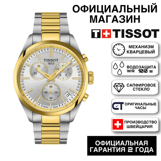 Tissot T150.417.22.031.00KZ мужские часы Tissot PR 100