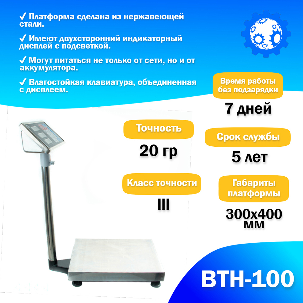 Весы напольные торговые Foodatlas 100кг/20гр ВТН-100
