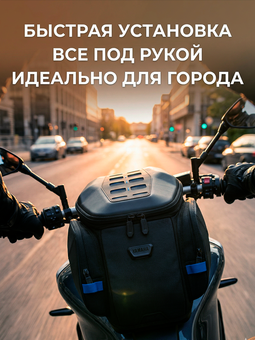 Сумка на бак Yamaha Urban (11-14л)