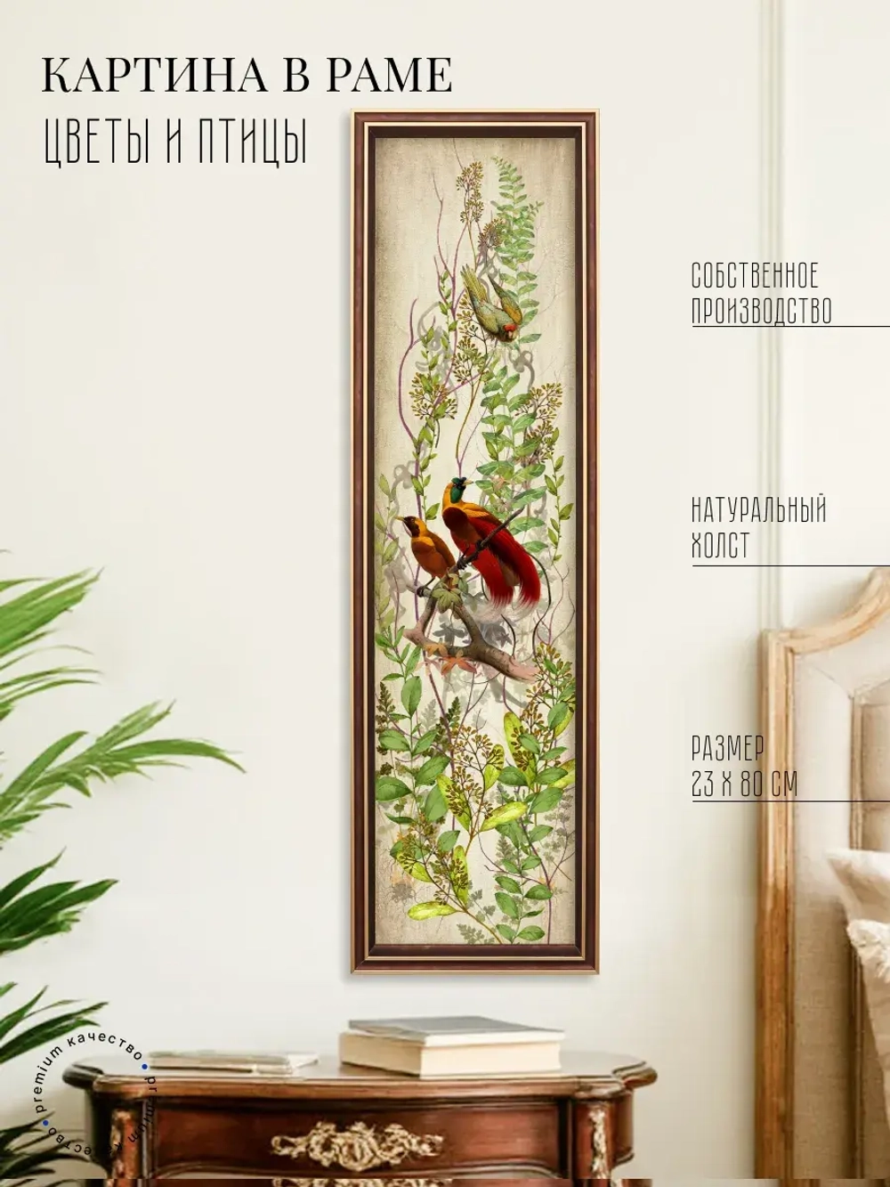 Картина на стену интерьерная на холсте 23*80 см