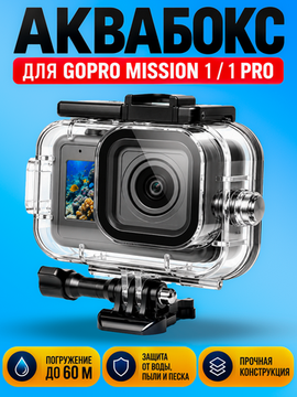 Аквабокс PULUZ для GoPro Mission 1 / 1 PRO водонепроницаемый защитный бокс