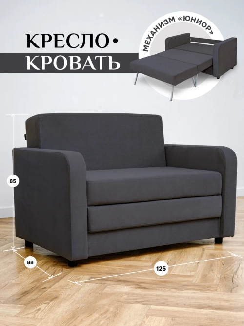 Кресло-кровать 560