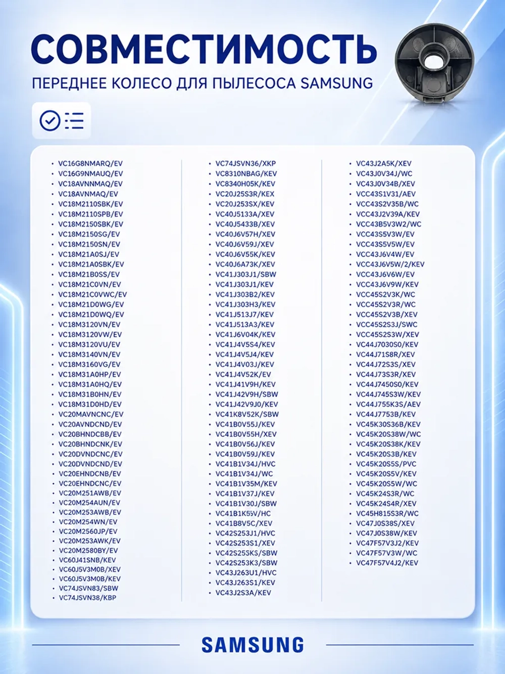 Переднее колесо для пылесоса Samsung DJ66-70159A