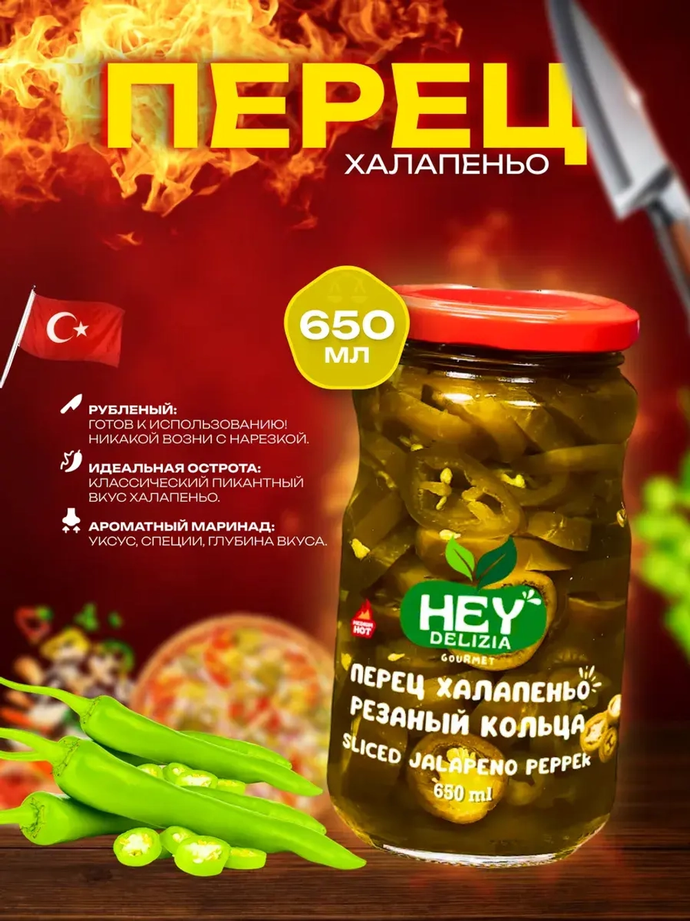 Перец халапеньо рубленый , острый маринованный Халапеньо