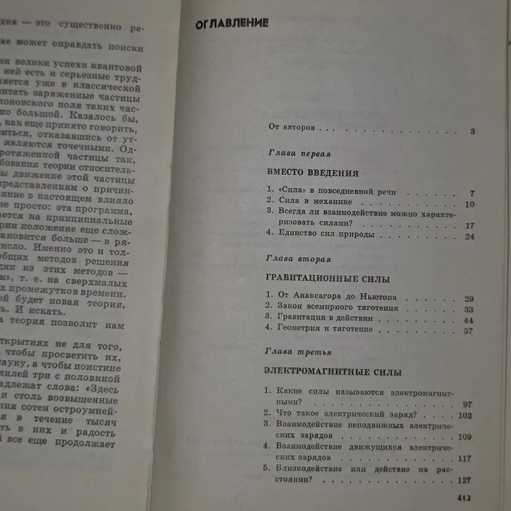 Силы в природе Григорьев Владимир Иванович, Мякишев Геннадий Яковлевич