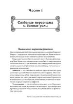 Dungeons & Dragons: Тактика боя для персонажей игроков