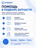 Панель откидная морозильной камеры С00856031