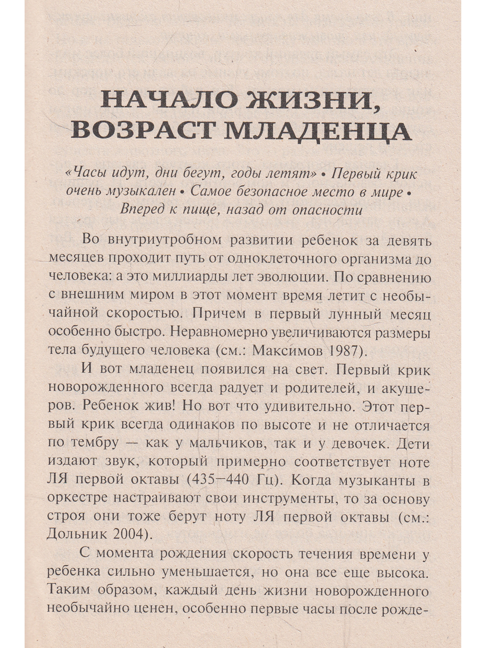 Тайна счастливой судьбы