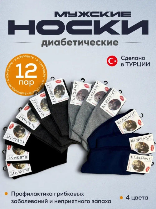 Носки комплект 12 пар 1.2.284-Ассорт