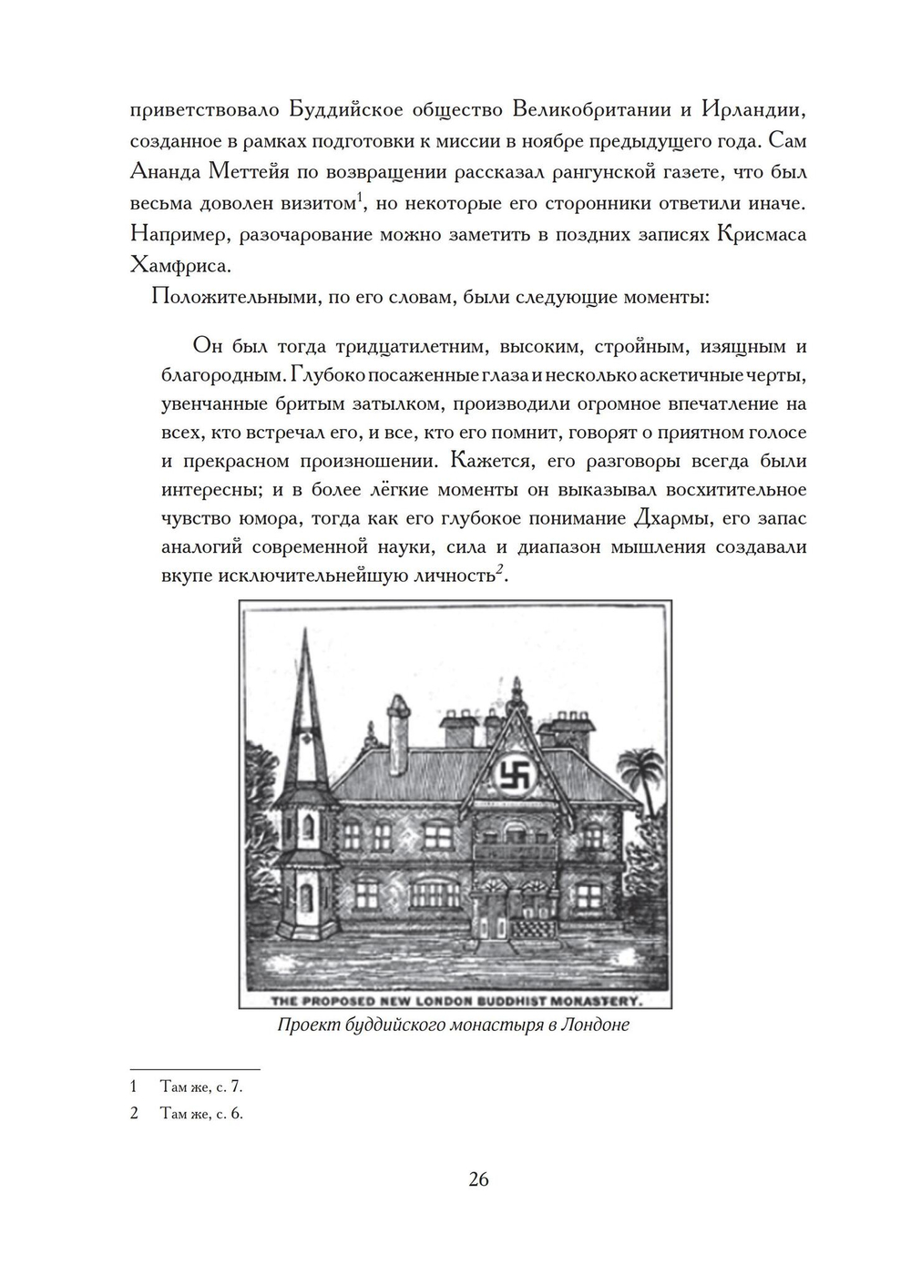 Религия Бирмы. Мудрость ариев (PDF)