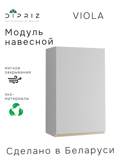 Навесной кухонный шкаф Виола для сушки посуды, высокий (правый)