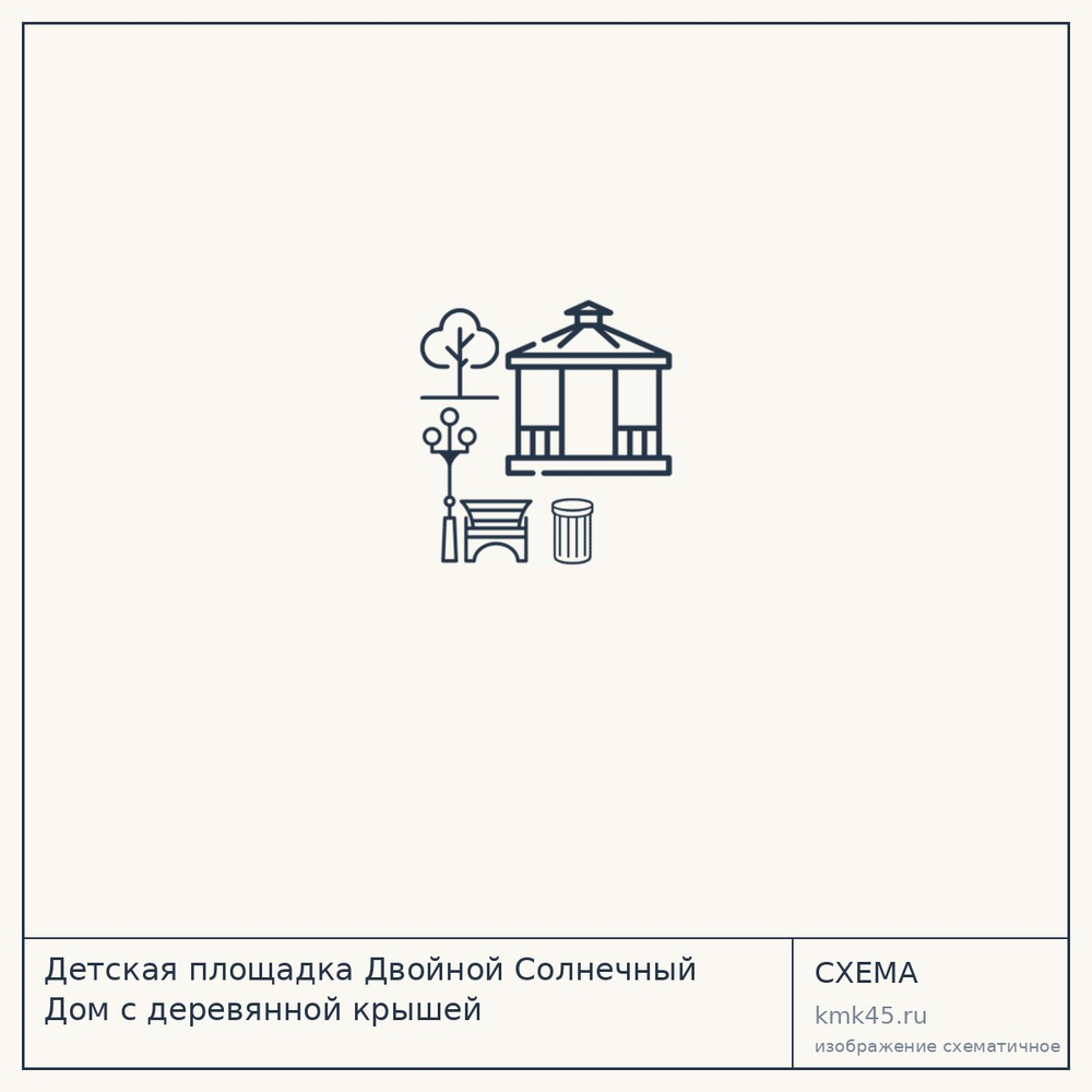 Детская площадка Двойной Солнечный Дом с деревянной крышей — от 2 590 000 ₽