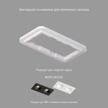 Закладная панель DK2122-SCB белый Denkirs