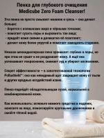 Medicube Пенка для глубокого очищения, 120 мл.