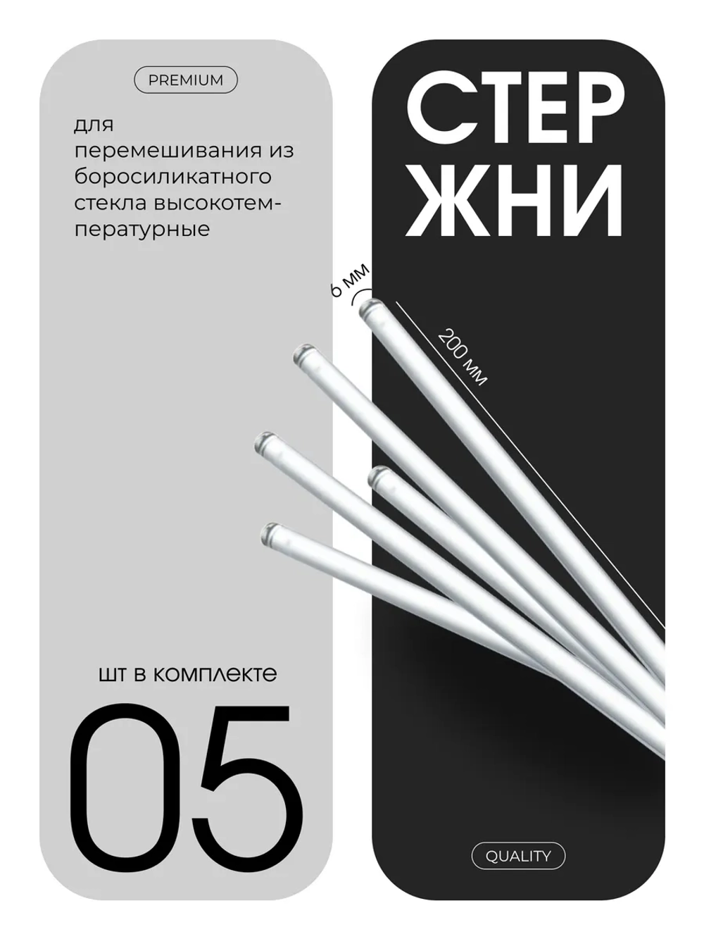 Палочки стеклянные для перемешивания