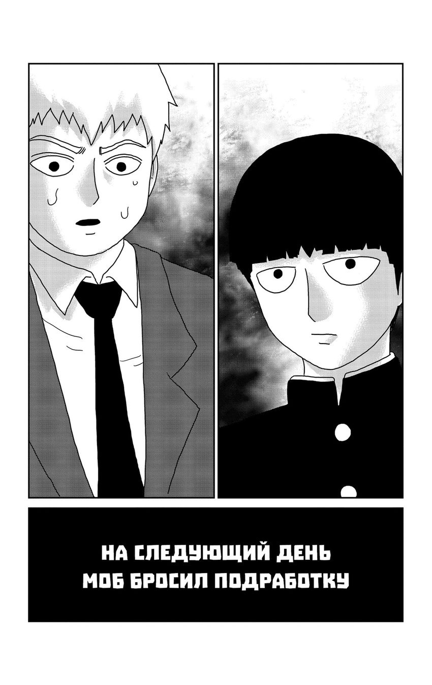Моб Психо 100. Том 5