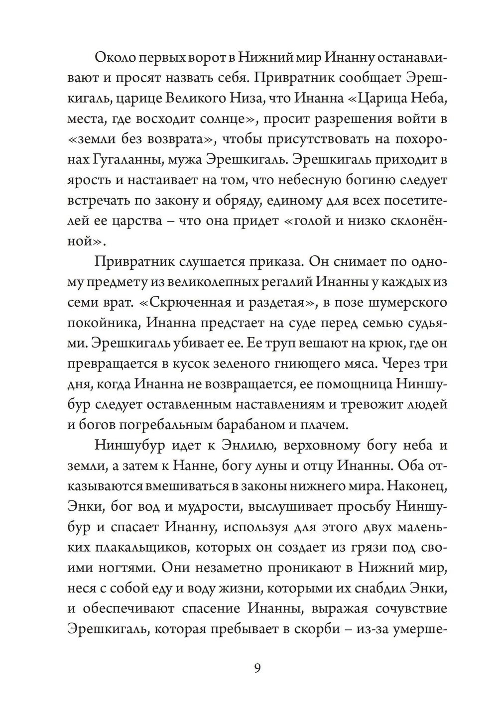 Нисхождение к Богине (PDF)