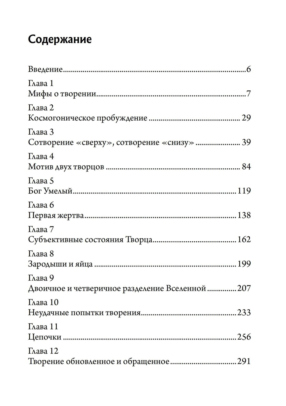 Космогонические мифы. 2-е издание