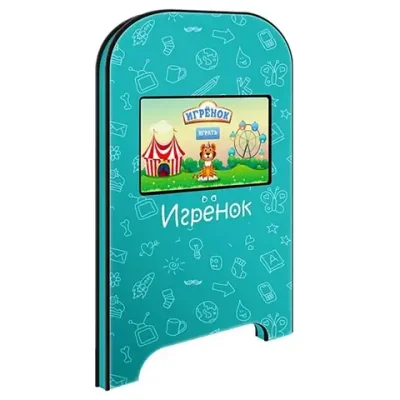 Игрёнок Side сенсорный игровой автомат для детской комнаты