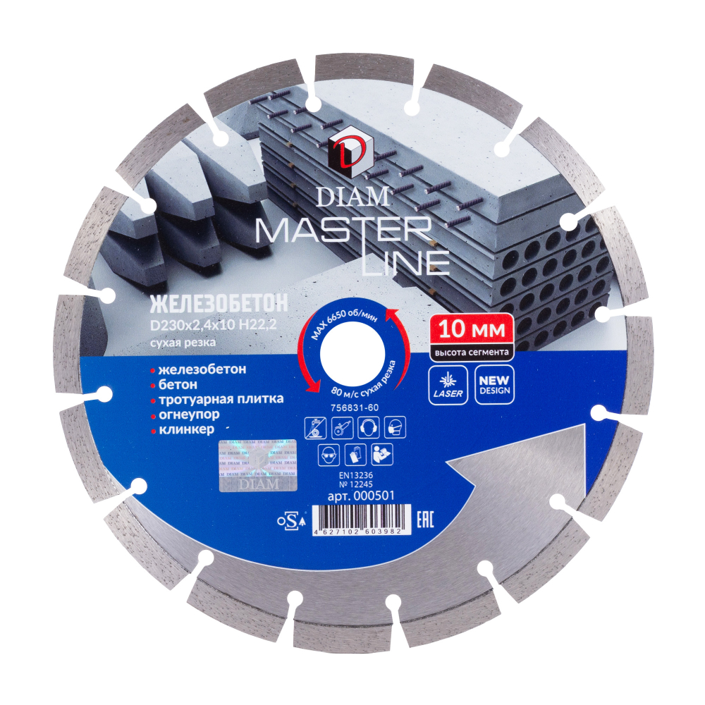 Сегментный алмазный круг DIAM ЖЕЛЕЗОБЕТОН 230 мм MASTER LINE 000501