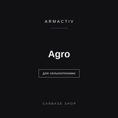 Триботехнический состав ArmActiv Agro, для сельхозтехники