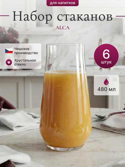 Набор стаканов "ALCA" 480 мл 6 шт