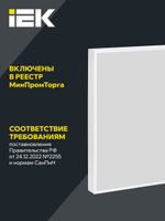 Светильник LED ДВО 1202 40Вт 4000К Ra>90 IP54 595х595мм микропризма LIGHTING PRO IEK