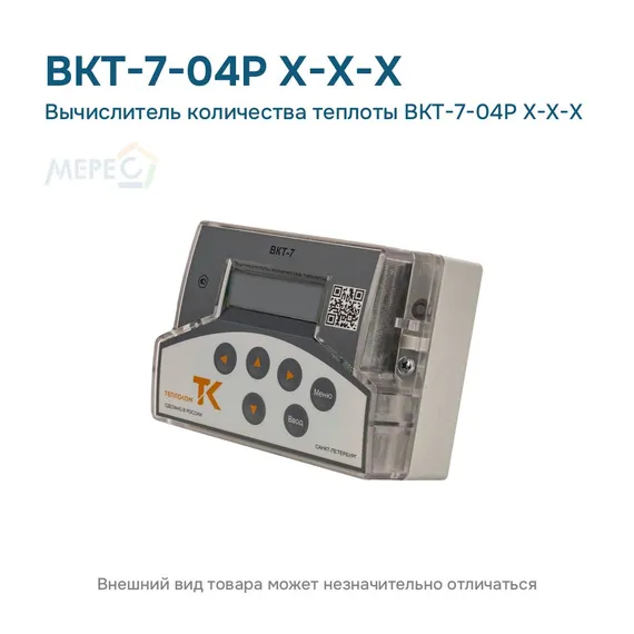 Вычислитель количества теплоты ВКТ-7-04Р Х-Х-Х