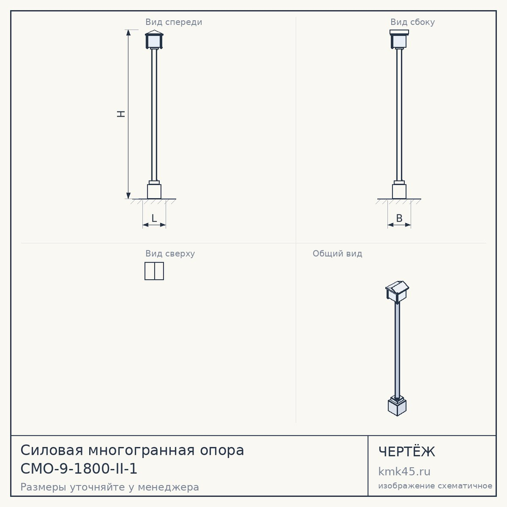 Чертёж: Силовая многогранная опора СМО-9-1800-II-1