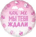 Шар (18"/46 см) Круг, В Ожидании Чуда, Розовый, Градиент, 1 шт. в упак.