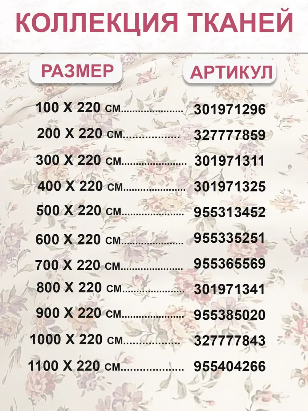 Ткань для пошива постельного белья 6м х 2,2м перкаль
