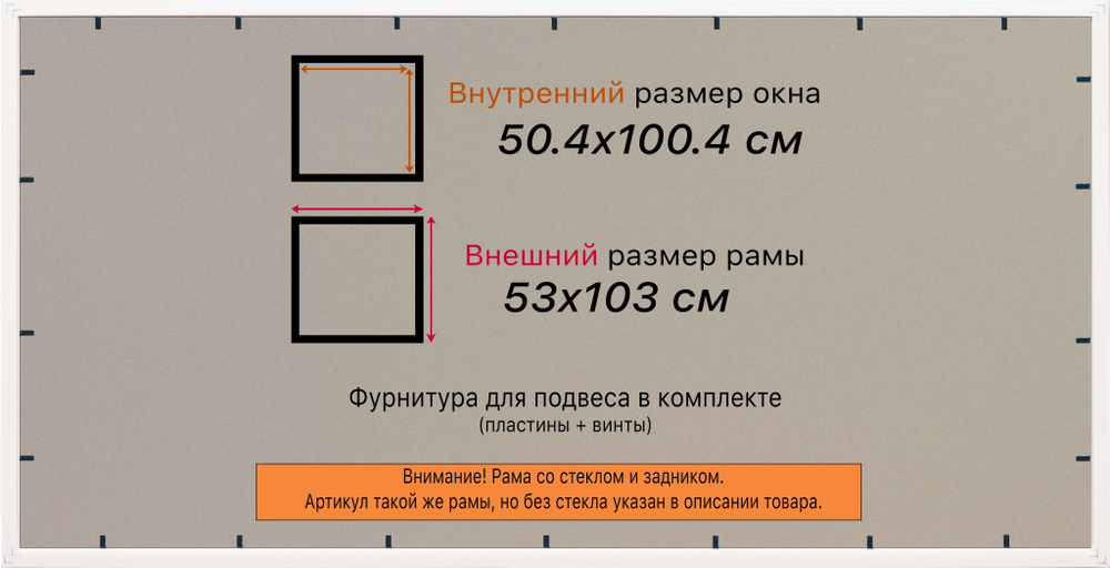 Рамка 50x100 для постера и фотографий