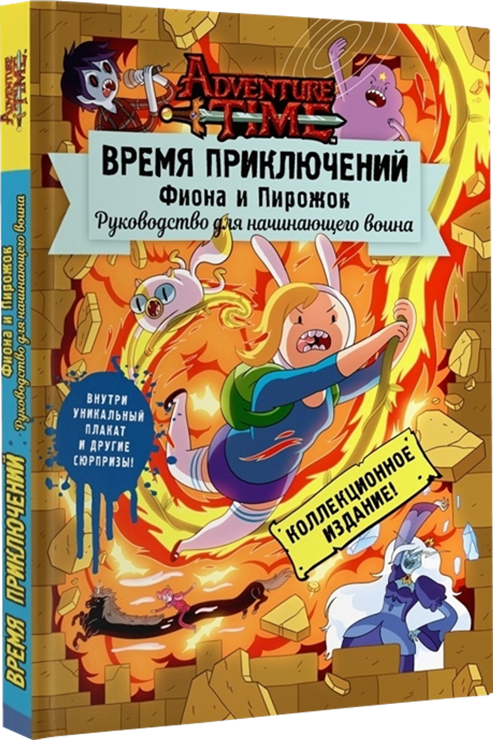 Комикс Время приключений. Фиона и Пирожок: Руководство для начинающего воина