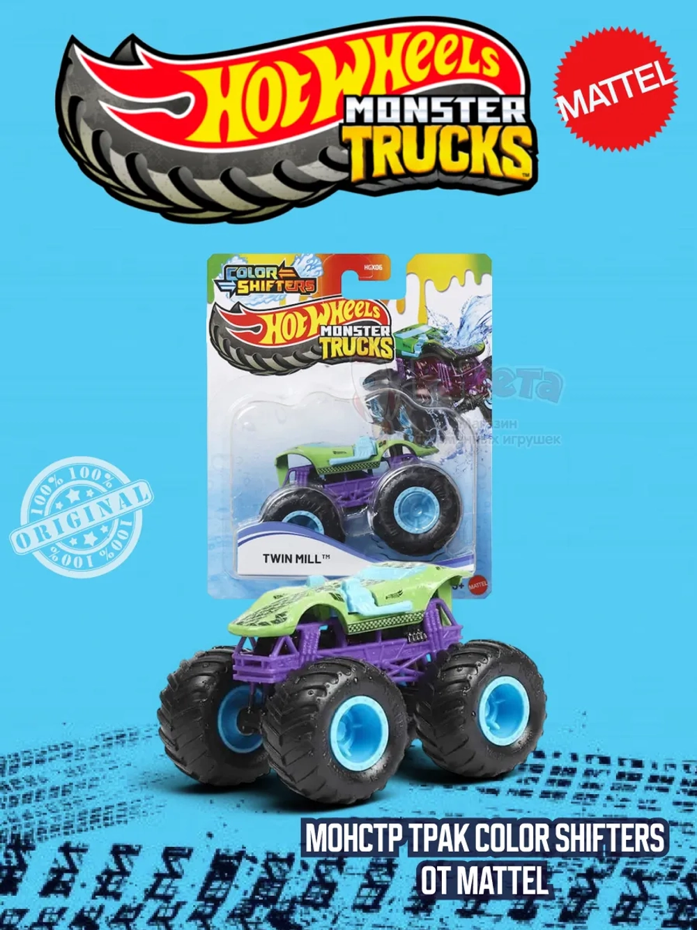 Машинка Monster Trucks Хот Вилс Twin Mill HGX06 JDV94
