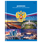 Дневник (1-11кл.) А5 40л. тв.обложка "Российского школьника" матов.ламинация (BG)