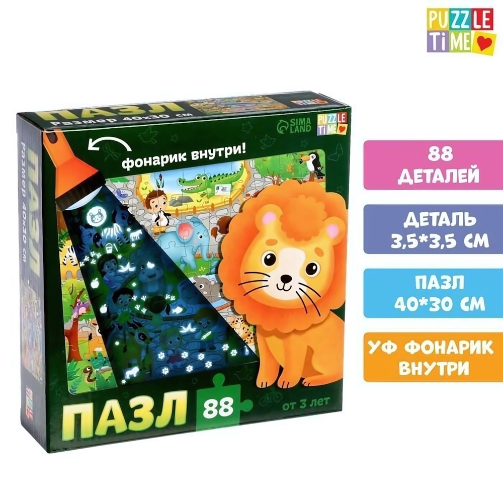 Пазл 88эл. с фонариком "Весёлый зоопарк" (Puzzle Time)