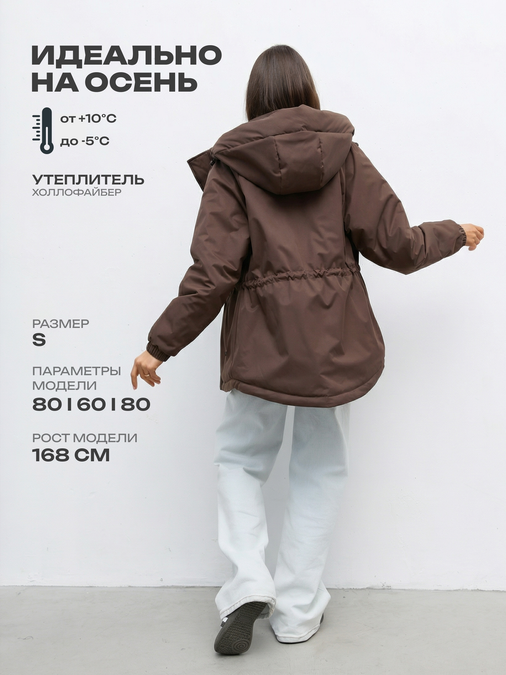 Куртка демисезонная весна - осень