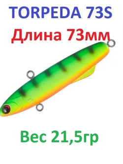 Раттлин TORPEDA 73S