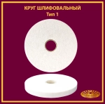 Круг шлифовальный на керамической связке 125х20х32 25A P40 50 м/с