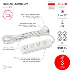 Удлинитель электрический ЭРА U-4e-3m-3x1 с заземлением 4 розетки 3м ПВС 3x1мм2 16А | Электротовары