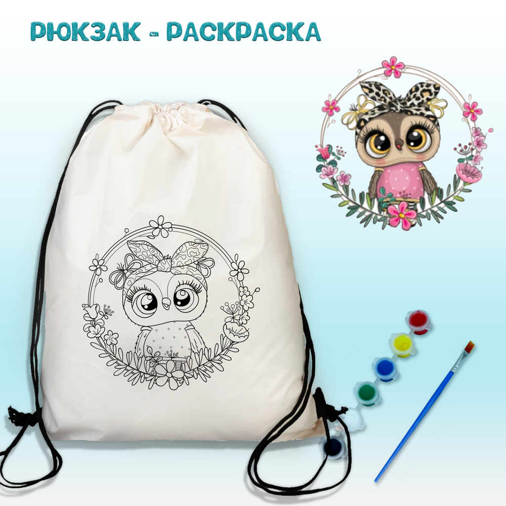 Рюкзак-раскраска "Сова в цветочном круге" с красками и кисть Арт.(021)-0419