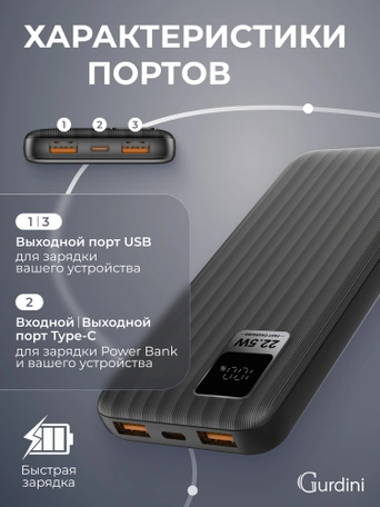 Дополнительный аккумулятор Gurdini Speed Series PD+LCD+Cable (L/C) 22.5W GPDS-01B 10000 mAh Черный