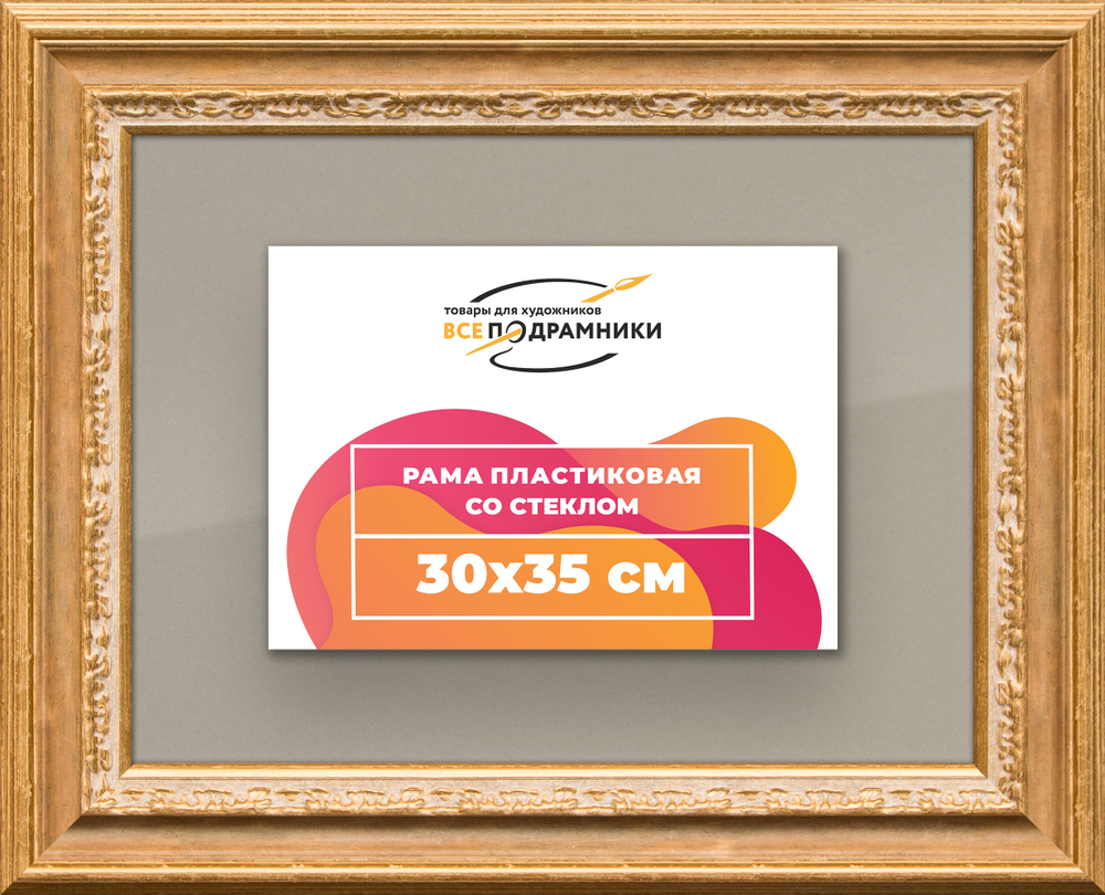 Рамка 30x35 для постера и фотографий