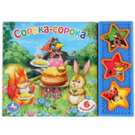 Книга озвуч. (3 кн. 6 потешек) "Cорока-сорока" 9785919415077 (Умка)