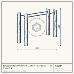 Схема с габаритами: Брусья параллельные 2250×700×1500 — от 15 000 ₽
